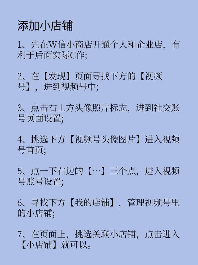 視頻號小店如何開通?視頻號怎么通過視頻帶貨？