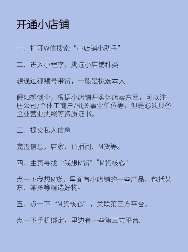視頻號小店如何開通?視頻號怎么通過視頻帶貨？