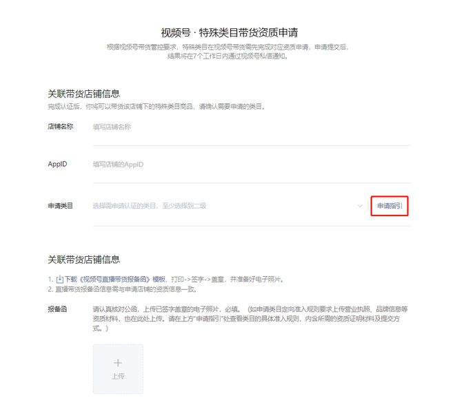 視頻號小店怎么申請類目認證呢？申請定向準入資質攻略