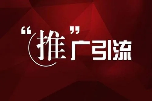 拼多多引流都用什么方式做好推廣？這四種推廣方式輕松提升銷量