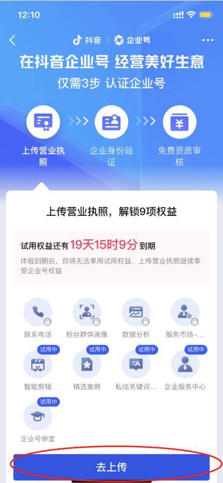 抖音藍(lán)v客服代辦營(yíng)業(yè)執(zhí)照步驟是什么？2023年最新藍(lán)V認(rèn)證方法