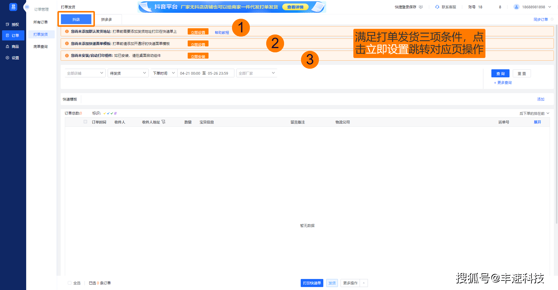 拼多多店鋪無貨源怎么發(fā)貨？拼多多無貨源模式應(yīng)該怎么做？