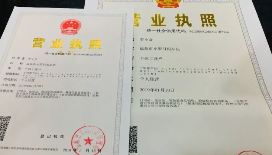 電商辦營業執照需要什么資料？辦理流程是什么？