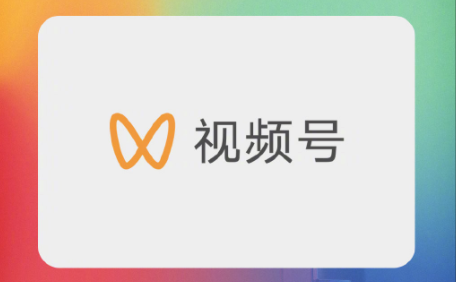 視頻號招商團長入駐條件是什么？視頻號招商團長傭金方式是什么？