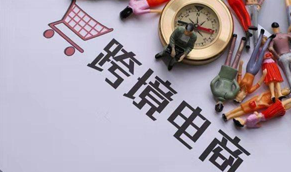 跨境電商的營業(yè)執(zhí)照經營范圍有哪些？該如何選擇呢？