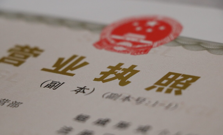 電商的營業執照經營范圍有哪些？有哪些注意事項？