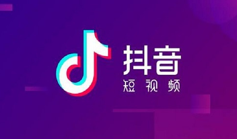抖音團購入駐方式有哪些?優勢是什么？