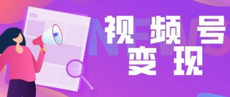 微信視頻號(hào)藍(lán)v認(rèn)證費(fèi)用是多少？視頻號(hào)藍(lán)v企業(yè)認(rèn)證的四大作用介紹