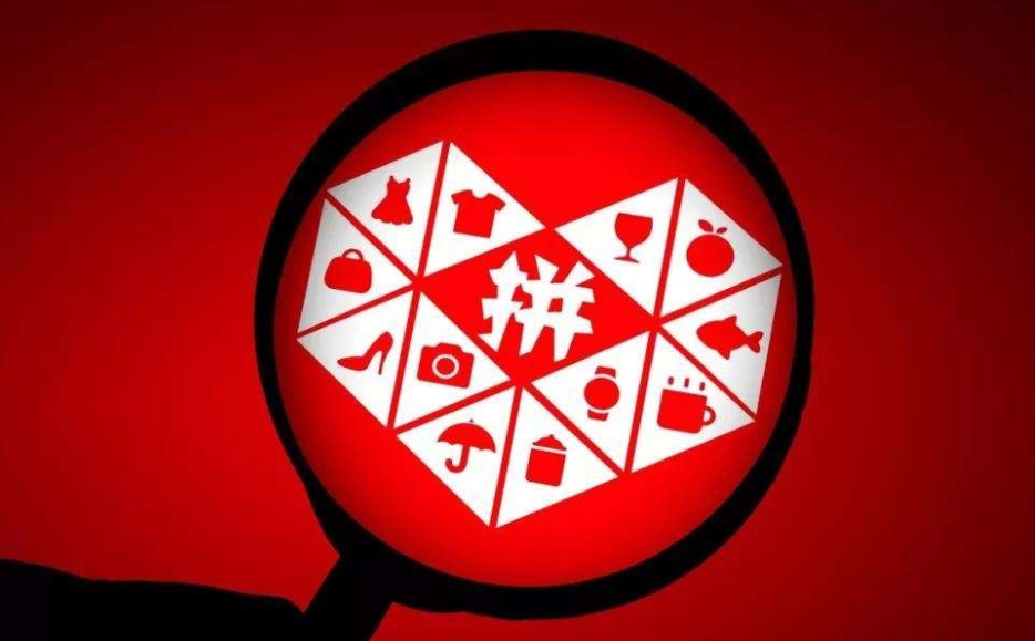 拼多多如何提升權重上限?掌握這4點技巧可快速提升