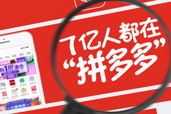 拼多多權重太低怎么回事？拼多多賬號權重太低的解決辦法