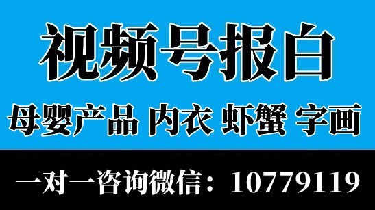 視頻號(hào)母嬰產(chǎn)品怎么申請(qǐng)白名單（母嬰類目報(bào)白成功案例分享）