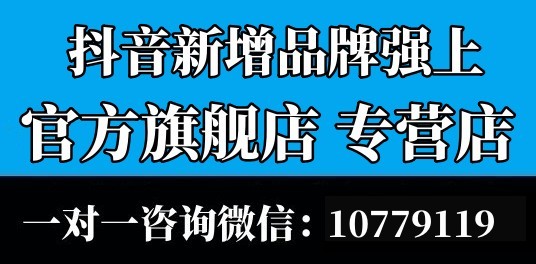 抖音旗艦店新增品牌需要多少錢？抖店新增品牌費用成本詳解