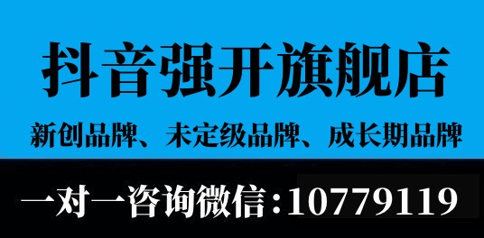 抖音新創品牌資質不足如何開旗艦店？無視資質要求強開最新方法