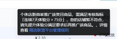 抖音個體新店連續7天體驗分不足75分怎么辦？