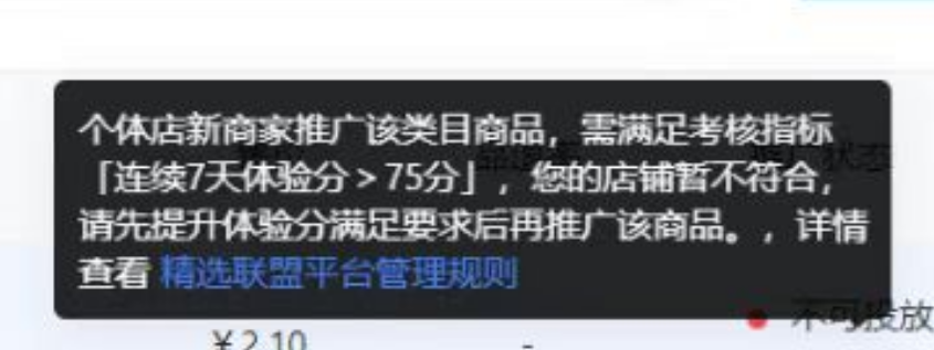 抖音個體店低于75不讓投放怎么辦？無需等待7天最新開通方法