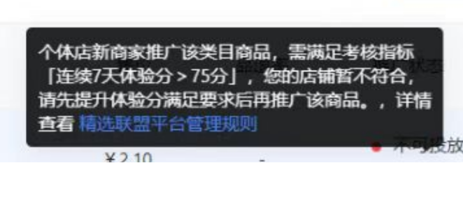 抖店體驗分低怎么開精選聯盟？無需等待7天最新開通方法