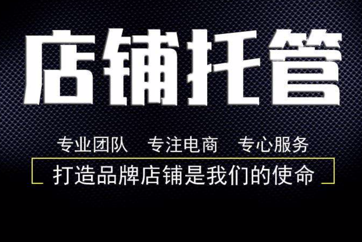 阿里巴巴代運營