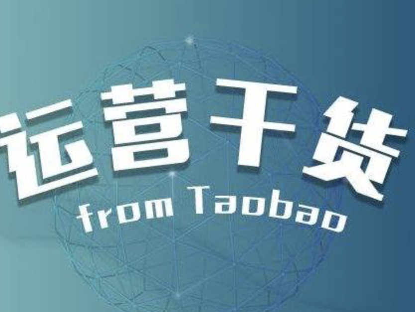 武漢淘寶代運營