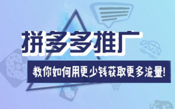 拼多多運營人