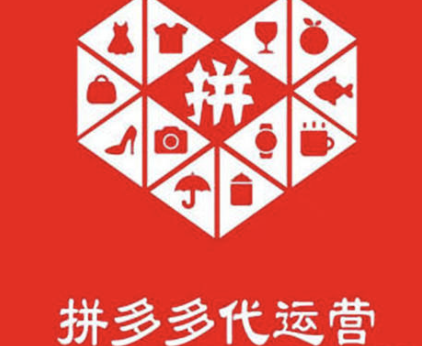 佛山拼多多代運(yùn)營(yíng)