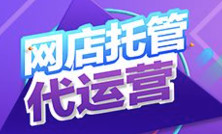 深圳天貓代運營公司