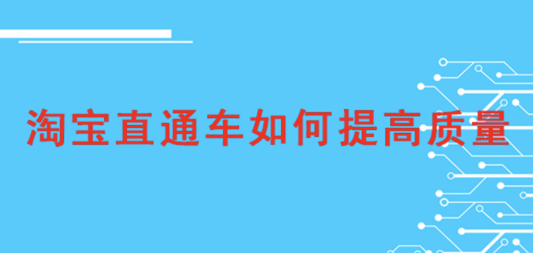 直通車助手