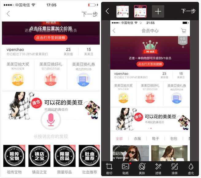 App競品分析報(bào)告：美麗說VS蘑菇街