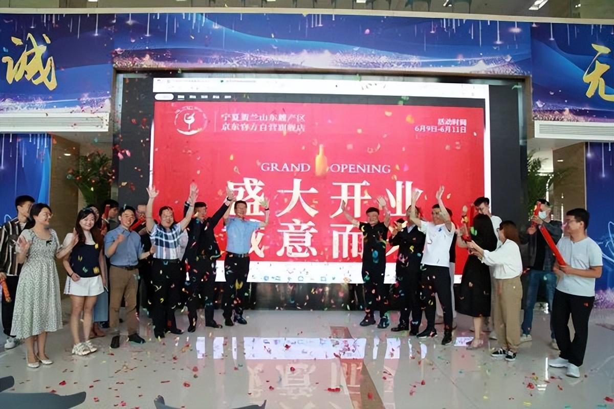 賀蘭山東麓葡萄酒產區將與京東迎來新合作，攜手開創“雙提升”目標！