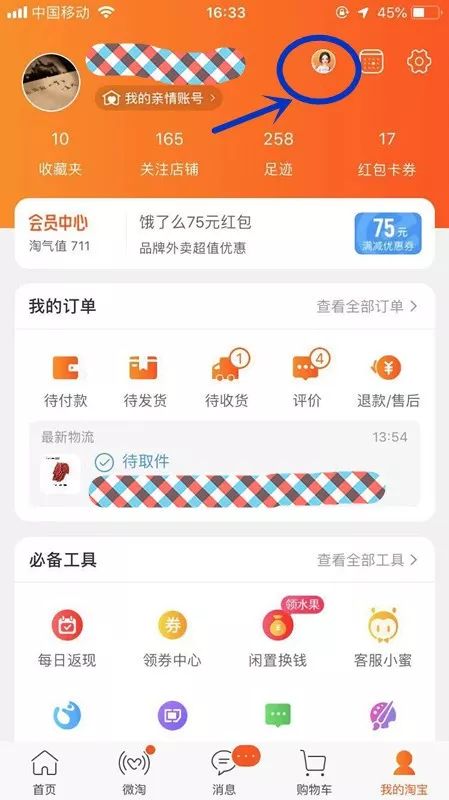 你在淘寶一共花了多少錢？現在可一鍵查詢了！