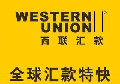 西聯(lián)匯款怎么匯款給國外？有什么匯款技巧？