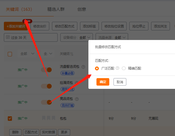 直通車開精準(zhǔn)還是廣泛匹配？看完這篇讓你不再糾結(jié)！