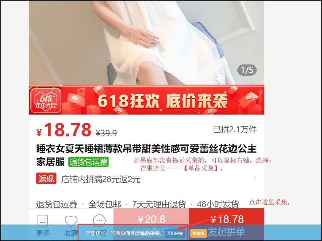 芒果店長怎么采集產品上架？可以采集哪幾個網站？