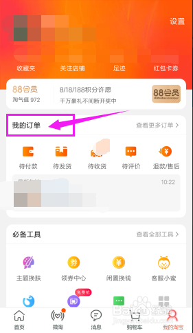 淘寶已購買產(chǎn)品怎么開發(fā)票？趕快學(xué)習(xí)起來