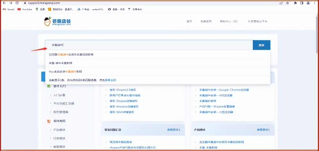 芒果店長怎么采集產品上架？可以采集哪幾個網站？