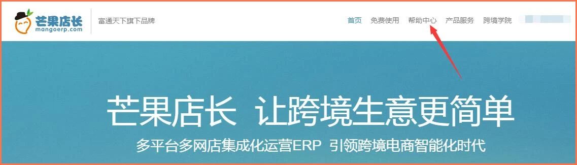 芒果店長怎么采集產品上架？可以采集哪幾個網站？