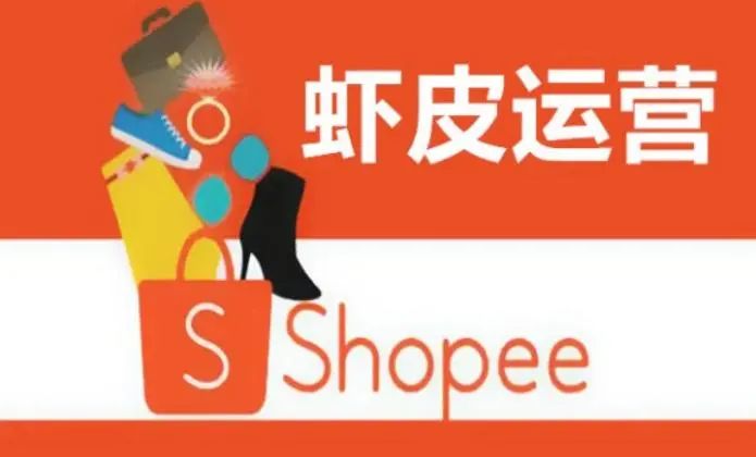 跨境電商亞馬遜蝦皮哪個(gè)平臺(tái)比較好?新手應(yīng)該如何選擇