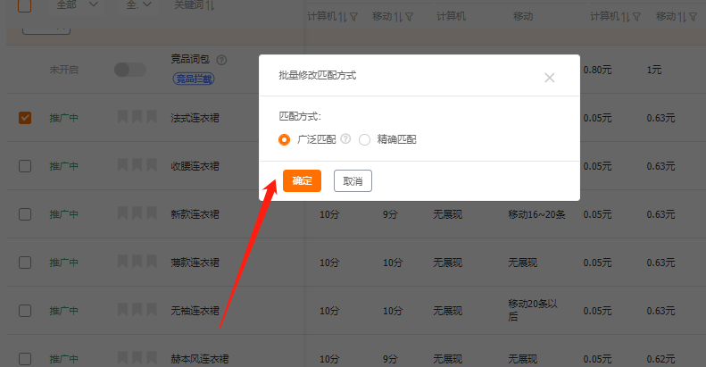 直通車開精準(zhǔn)還是廣泛匹配？看完這篇讓你不再糾結(jié)！