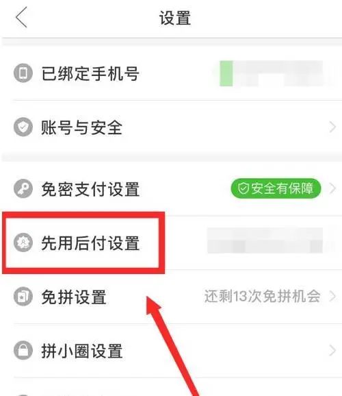拼多多先用后付功能怎樣關(guān)？拼多多取消先用后付教程介紹
