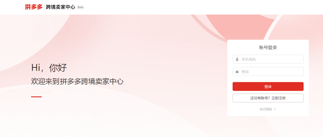 敲重點(diǎn)！個(gè)體工商戶終于可以入駐拼多多跨境電商平臺(tái)！教程如下：