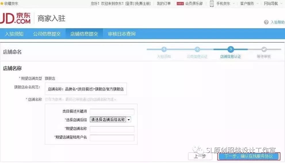 個人在京東開店怎么開店?京東怎么注冊開店?