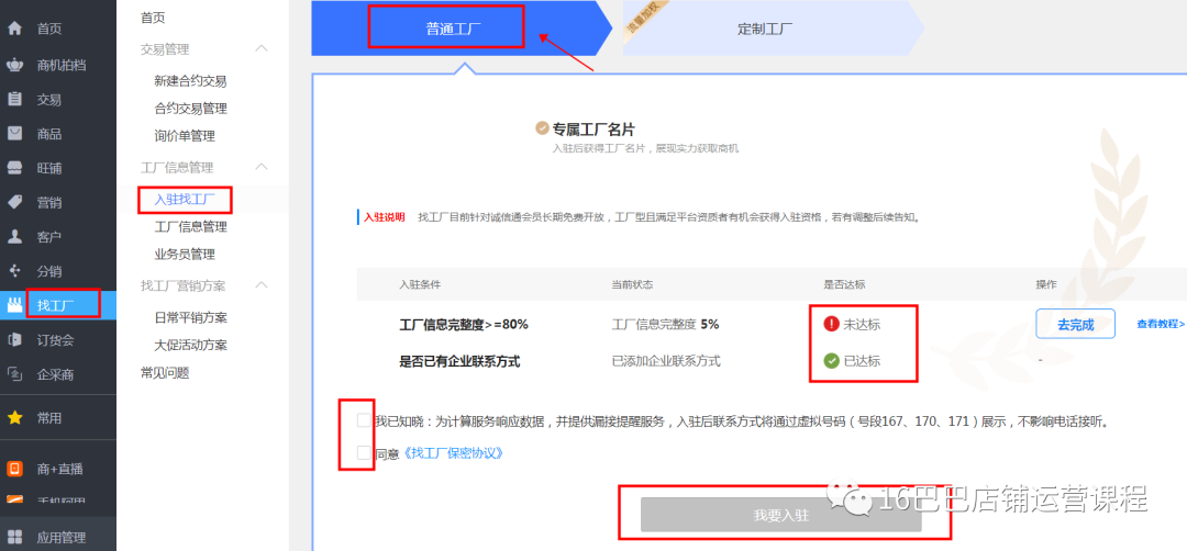 1688找工廠怎么入駐？有什么要求的？