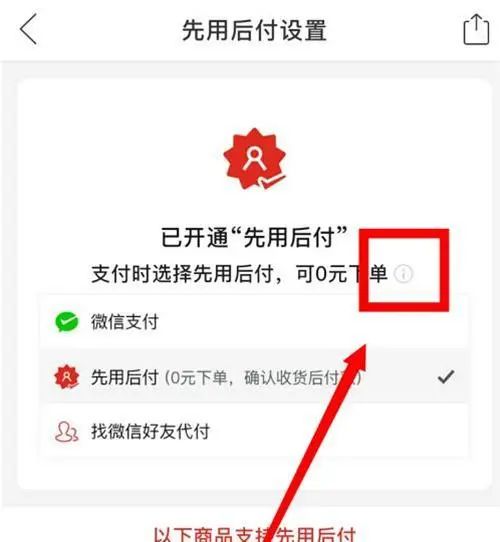 拼多多先用后付功能怎樣關(guān)？拼多多取消先用后付教程介紹