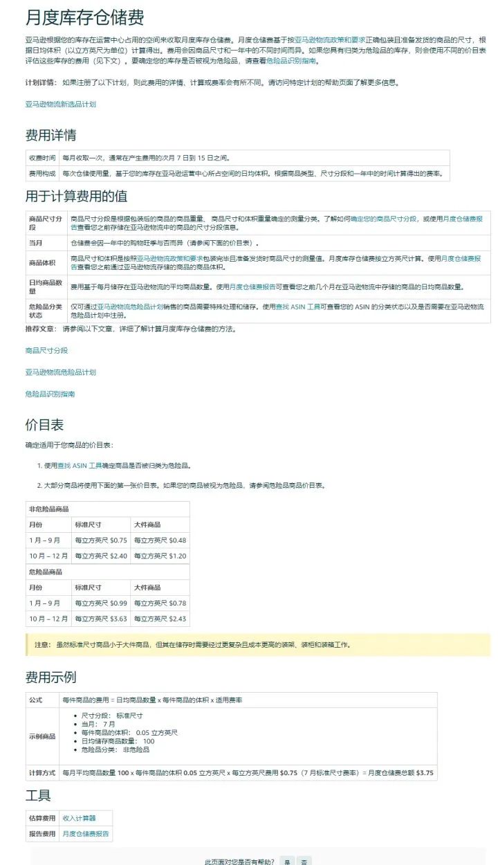 開一個亞馬遜FBA店鋪，要準備多少錢？