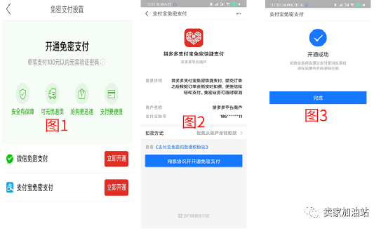 拼多多免密支付怎么開通或關閉取消及不綁定銀行卡行不行？