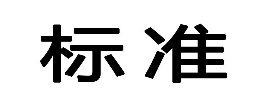 國家標準有哪些（我國標準分為哪些類型）