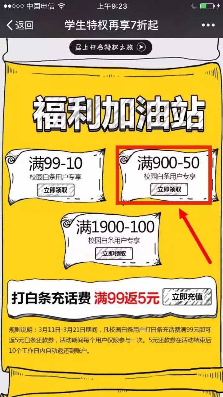 什么？！聽說認證學生身份能享受超豪華京東特權了？