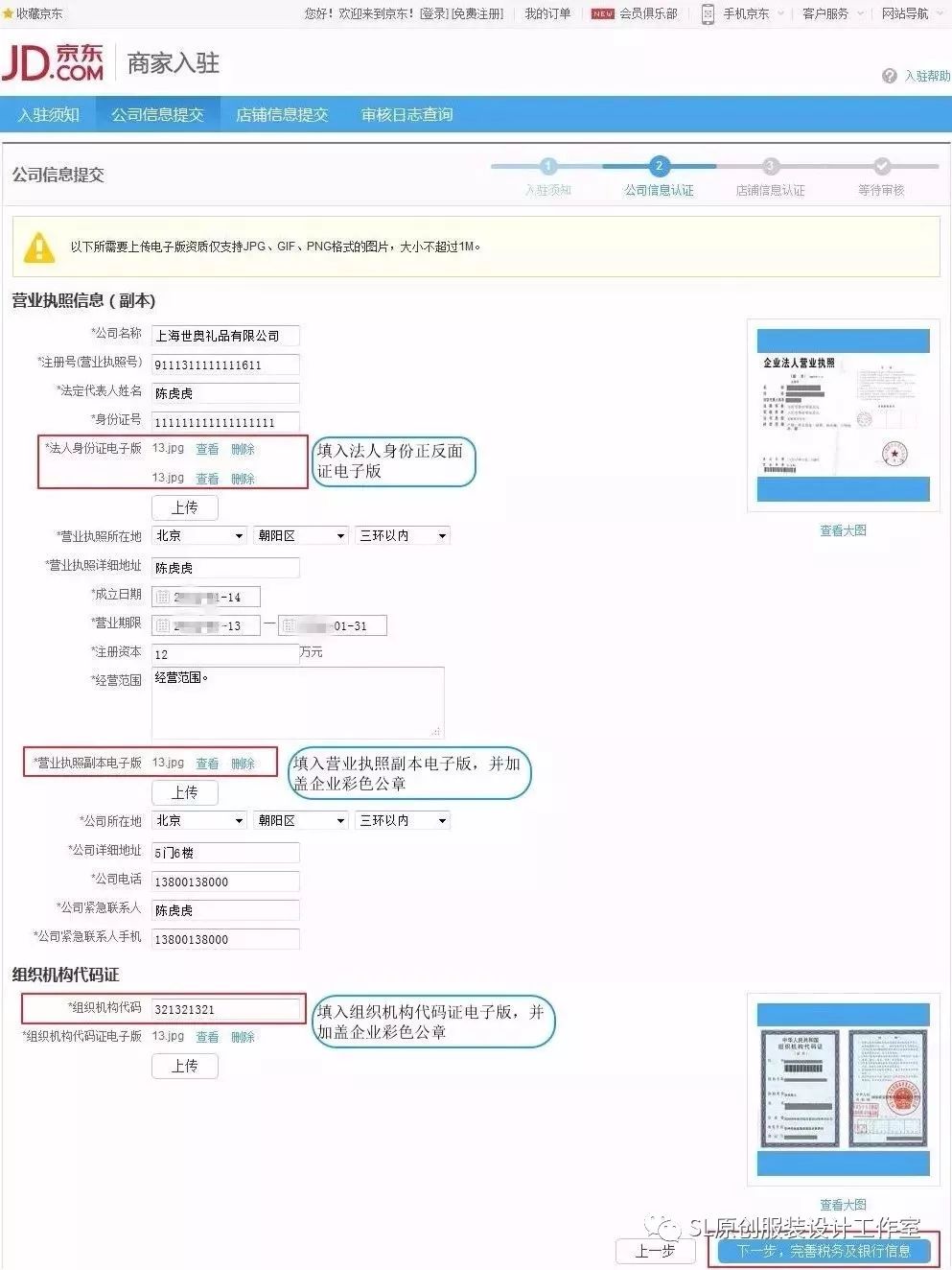 個人在京東開店怎么開店?京東怎么注冊開店?