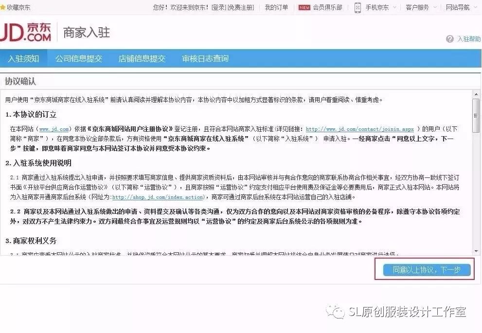個人在京東開店怎么開店?京東怎么注冊開店?