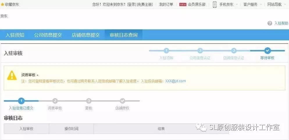 個人在京東開店怎么開店?京東怎么注冊開店?