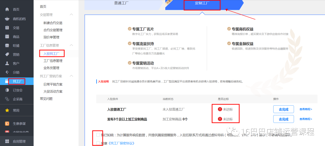 1688找工廠怎么入駐？有什么要求的？